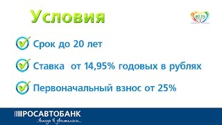 Ипотека на жилье, покупка недвижимости в кредит(РОСАВТОБАНК готов предложить Вам широкий выбор ипотечного кредитования. У нас Вы можете выгодно приобрест..., 2015-07-02T13:06:31.000Z)