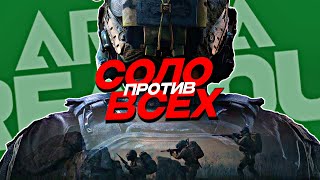 Arena Breakout Infinite - Выживание в соло