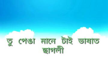 #learn tai ahom  language