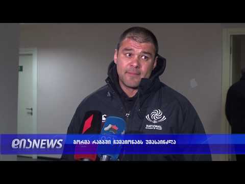 გორის სარაგბო სტადიონზე  ერთმანეთს გორის ჯიქები და ბოლნისიs  არმაზი დაუპირისპირდნენ  07.12.2018