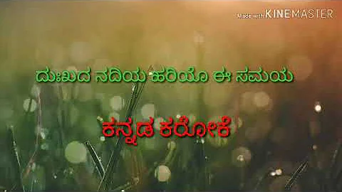 Dukhada nadivu pachtaoge virison Kannada mosagatiye karaoke song and lyrics