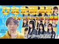 ひなた坂46 16thシングル「君と生きる」フォーメーション発表リアクション動画!!果たして誰がセンターになるのか!?【日向坂46】