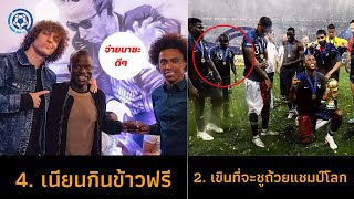 10 เรื่องที่คุณอาจไม่รู้เกี่ยวกับ เอ็นโกโล่ ก็องเต้ (Remake)