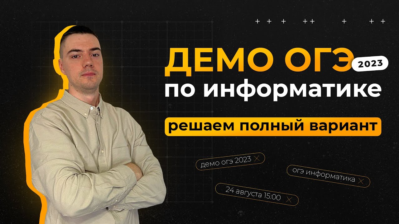 проект экзамена по информатике