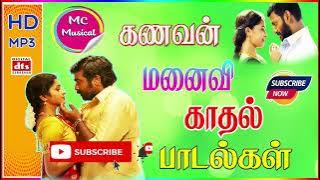 Tamil husband wife romance songs  கணவன் மனைவி காதல் பாடல்கள்720P HD