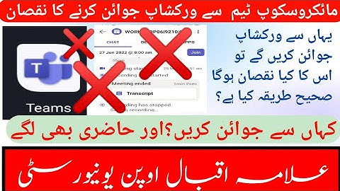 AIOU | What is  disadvantage of join workshop from  team app? What is the correct way  join workshop