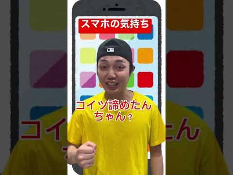 スマホの気持ち