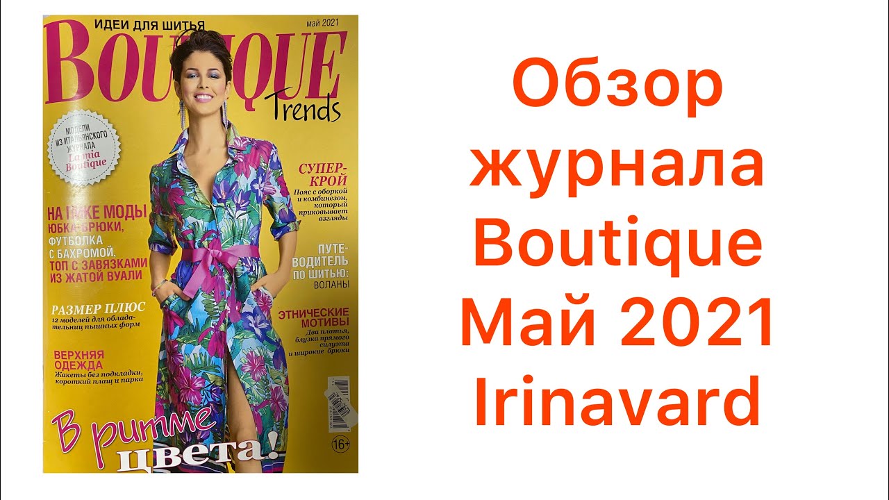 Trend boutique