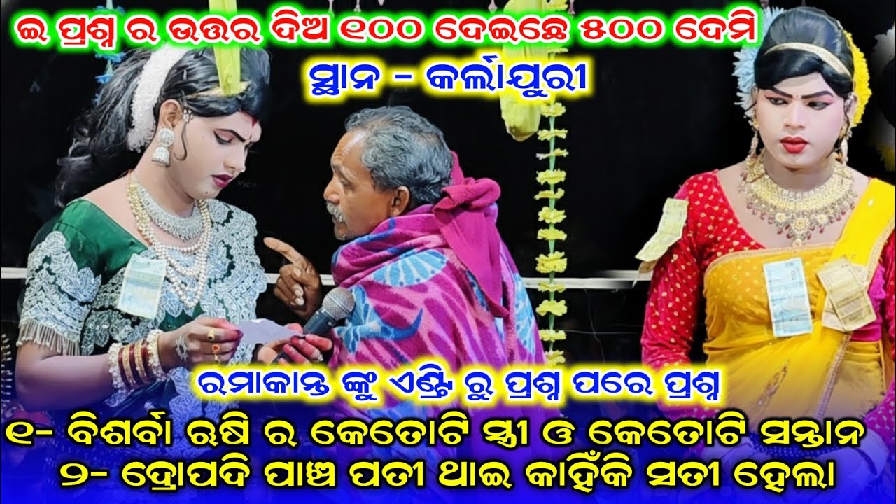 ଦ୍ରୋପଦି ପାଞ୍ଚ ପତୀ ଥାଇ କାହିଁକି ସତୀ ହେଲା ସେ ପୂର୍ବ ଜନ୍ମରେ କଣ ଥିଲେ//ma banjaren danda nritya 