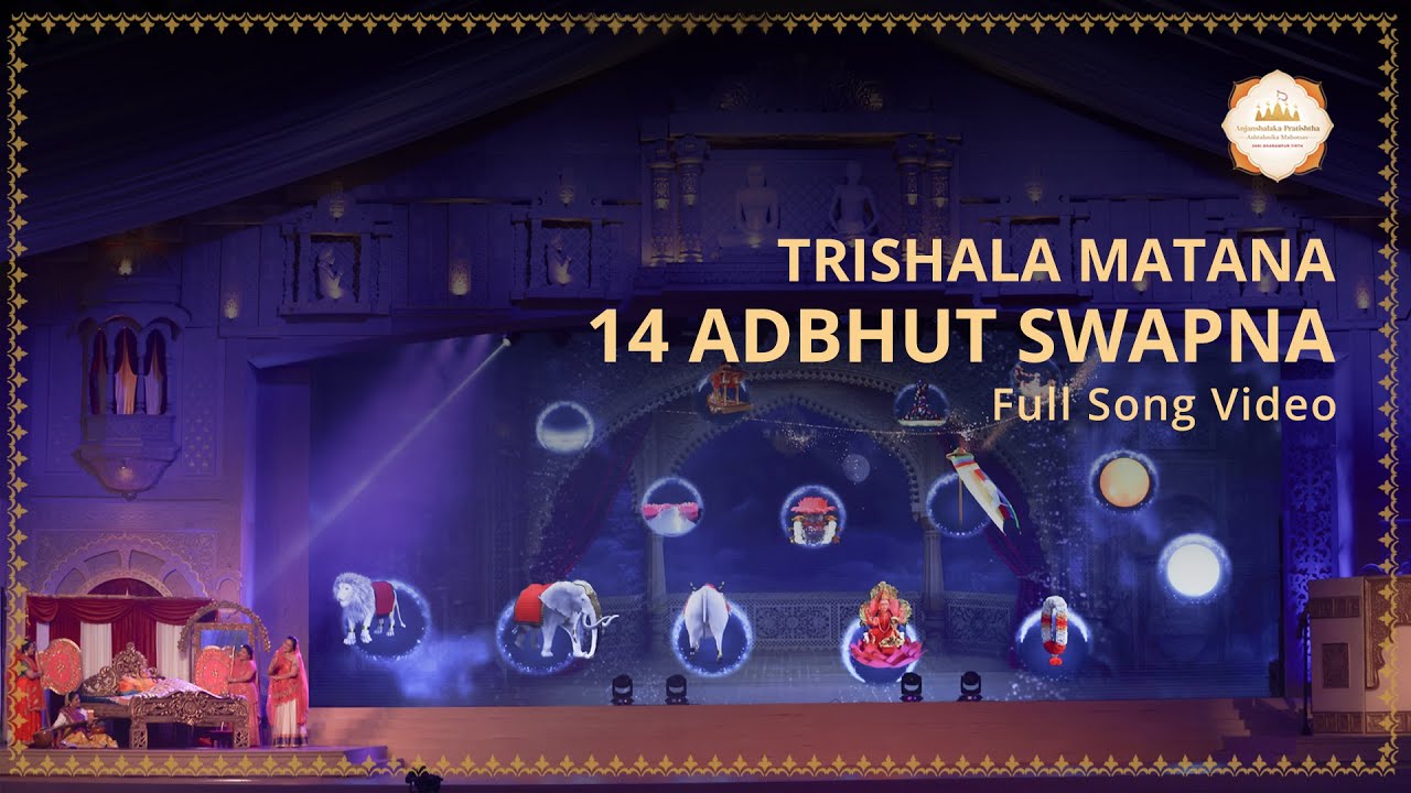Trishala Matana 14 Adbhut Swapna  Pratishtha Mahotsav  SRMD Bhakti