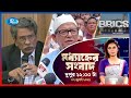 Rtv Moddhanner Songbad | মধ্যাহ্নের সংবাদ | ০৭ জুলাই , ২০২৫ | Rtv News
