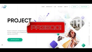ProjectWin SCAM ( winpro.pw ) - Алексей Гумаров / Кристина / Никита Евдокимов Развод на Деньги