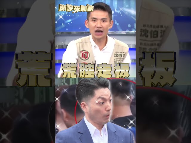 蔣萬安團隊肘擊女記者「急推卸責任」？張銘祐轟：荒腔走板｜#頭家來開講｜民視讚夯.com