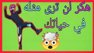 وأخيرا توزيع  هكر للهيدشوت ٪150 تحديث الجديد 1.48.1 بدون بان ?