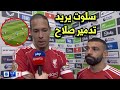 عاجل فيرجيل فاندايك يفضح أرني سلوت بعد التأمر صد محمد صلاح في مباراة ليفربول و إيفرتون هدف محمد صلاح
