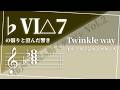 【インドア清楚ちゃん】♭VI△7の翳りと澄んだ響き|Twinkle way - イルミネーションスターズ【和声で読み解くゲーソン】Vol.2 #和声読解 #シャニマス