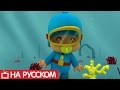 Покойо на русском - 🌵 Куда спрятался Покойо? - Сезон 1 - Серия 16