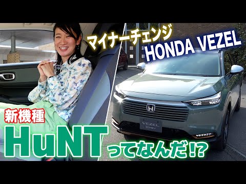 【後編 ホンダ ヴェゼル】これはみんな「ハント」されちゃう！【藤トモCHECK】