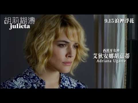 胡莉糊濤 (Julieta)電影預告