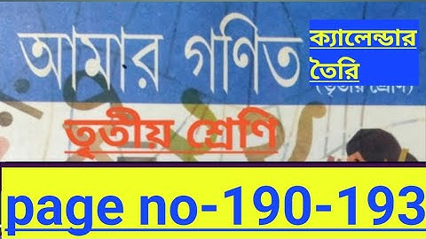 Class-3#amar gonit#page no-190,191,192,193#তৃতীয় শ্রেণি/ আমার গণিত/ক্যালেন্ডার তৈরি
