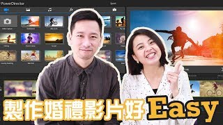 COCO敲敲婚禮｜五分鐘學會如何用威力導演製作婚禮影片 