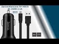 Автомобильное зарядное устройство HOCO Z1  (2 USB) + кабель