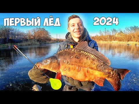 ПЕРВЫЙ ЛД 2024 на БОЛОТЕ!!! КАРП и КАРАСЬ со ЛЬДА ЗИМОЙ!!! ВС ТРЕЩИТ под НОГАМИ