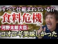 なぜコオロギ食が急激に広がっているのか？あの太郎さんもコオロギ試食「おいしかった」。今後の怖い流れとは？【心理カウンセラー則武謙太郎】