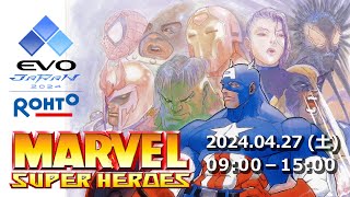 EVOJ 2024 サイド「マーヴル・スーパーヒーローズ」大会｜EVOJ 2024 Side ”MSH” Tournament