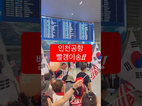 인천공항에 울려 퍼진 화제의 노래