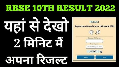 Rbse 10th Result 2022 today declared kaise check kare janiye, rbse 10th result marksheet kaise dekhe