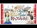 新潟のローカル局がコラボ!? テレビ新潟【TeNY4ch】が新潟放送【BSN6ch】に行ってみた!って話なんすけど