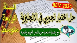 BEM 2024- English Mock Exam شهادة التعليم المتوسط: الامتحان التجريبي في الانجليزية