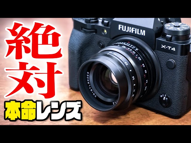 大本命レンズ爆誕 Voigtlander NOKTON 35mm F1.2 X-mount 買って損なし