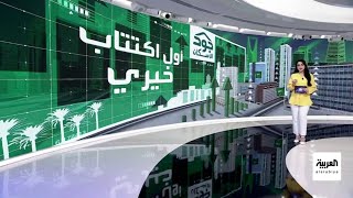 نشرة الرابعة | بمنحة فورية و100 مليون سهم.. إطلاق أكبر اكتتاب 