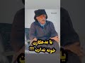 نمی دونم کیه ولی حکایت خیلیا تونه ببین حرف قشنگی میزنه  خودشناسی تفکر سوال مهم دین مذهب