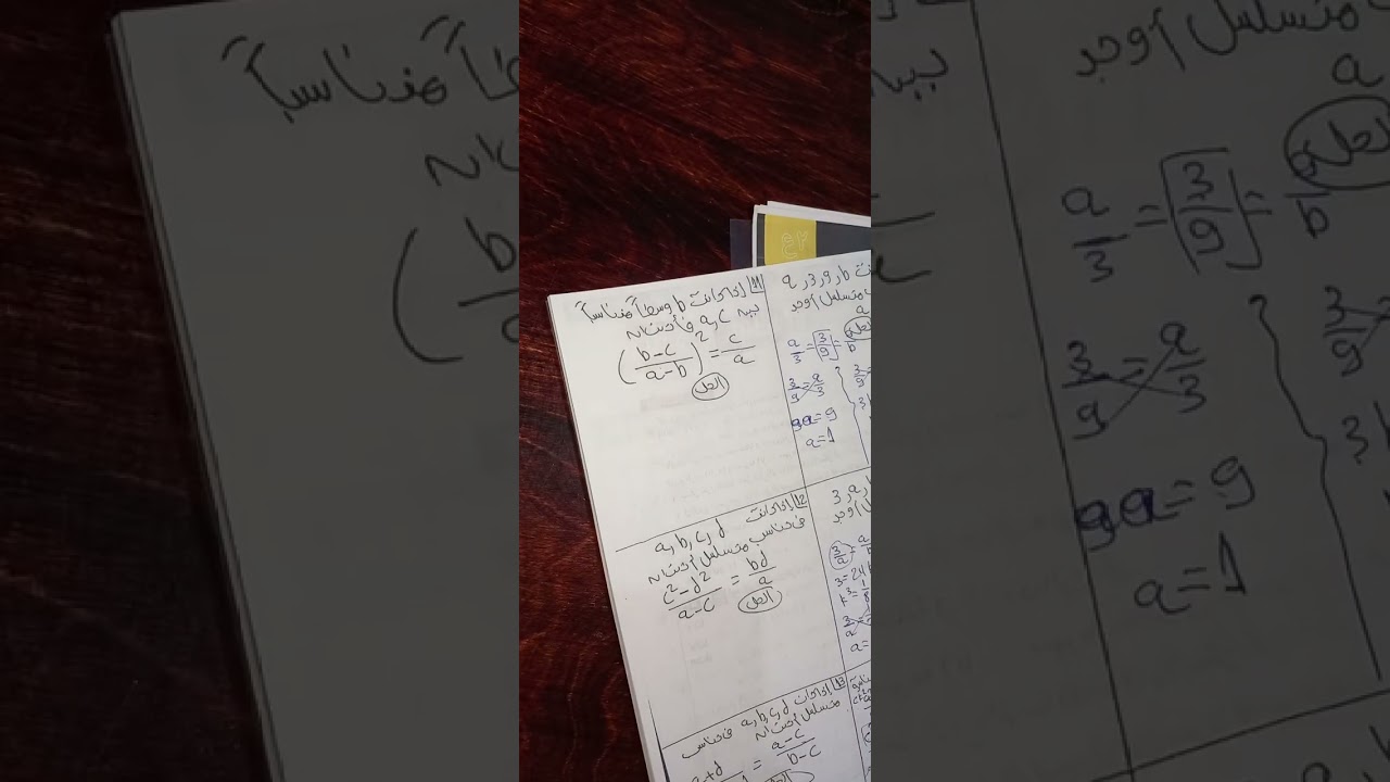 حل تمارين التناسب المتسلسل ٢ع ترم تاني 