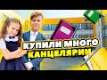 КУПИЛИ МНОГО КАНЦЕЛЯРИИ в  ШКОЛУ! Амина ПОШЛА ва НОВУЮ ШКОЛУ!