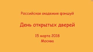 День открытых дверей 15.03.2018 г. - 1 часть.