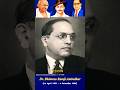 Dr. B.R. Ambedkar Speech in Constitution #khemok1 #t2v999 #shorts #bhimraoambedkar