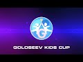 Goloseev Kids Cup PROMO