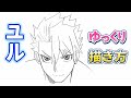 【ユル描き方】 黄泉のツガイ 描き方 初心者必見 イラストメイキング ゆっくり描く アニメイラスト 模写 そっくり描く