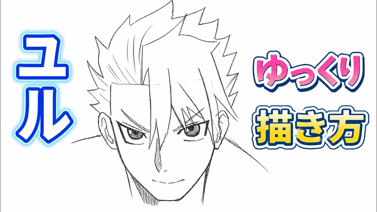 【ユル描き方】 黄泉のツガイ 描き方 初心者必見 イラストメイキング ゆっくり描く アニメイラスト 模写 そっくり描く