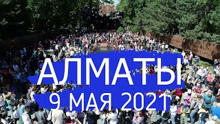 Алматы, Казахстан  9 Мая 2021