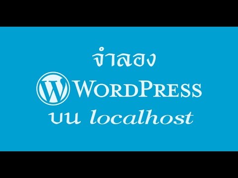 การติดตั้ง wordpress บน localhost Update New การติดตั้ง wordpress-4.6.1 บน localhost