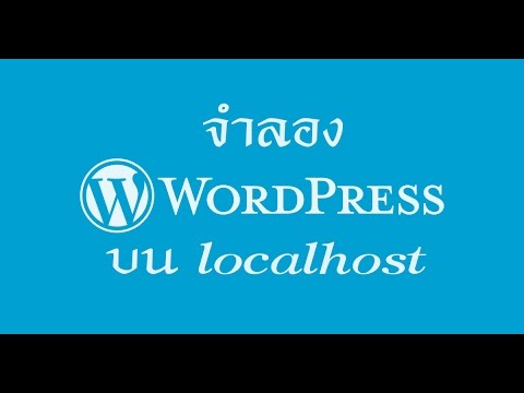 การติดตั้ง wordpress บน localhost  Update New  การติดตั้ง wordpress-4.6.1 บน localhost