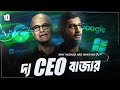 The ceo bazaar  why indians are winning why bangladesh is out of run