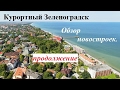 Новостройки в Зеленоградске | квартиры в Зеленоградске