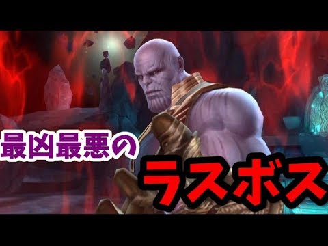ワールドボスアルティメット サノスについて語ります マーベルフューチャーファイト Youtube