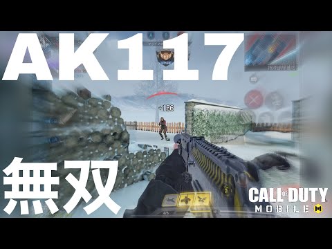【CoDモバイル】AK117      [たこわさ]#CoDモバイル #ak117 #最強カスタム